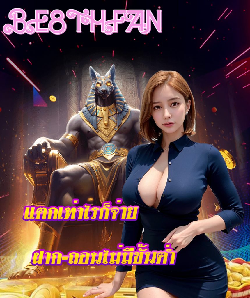 be8thfan ทางเข้า