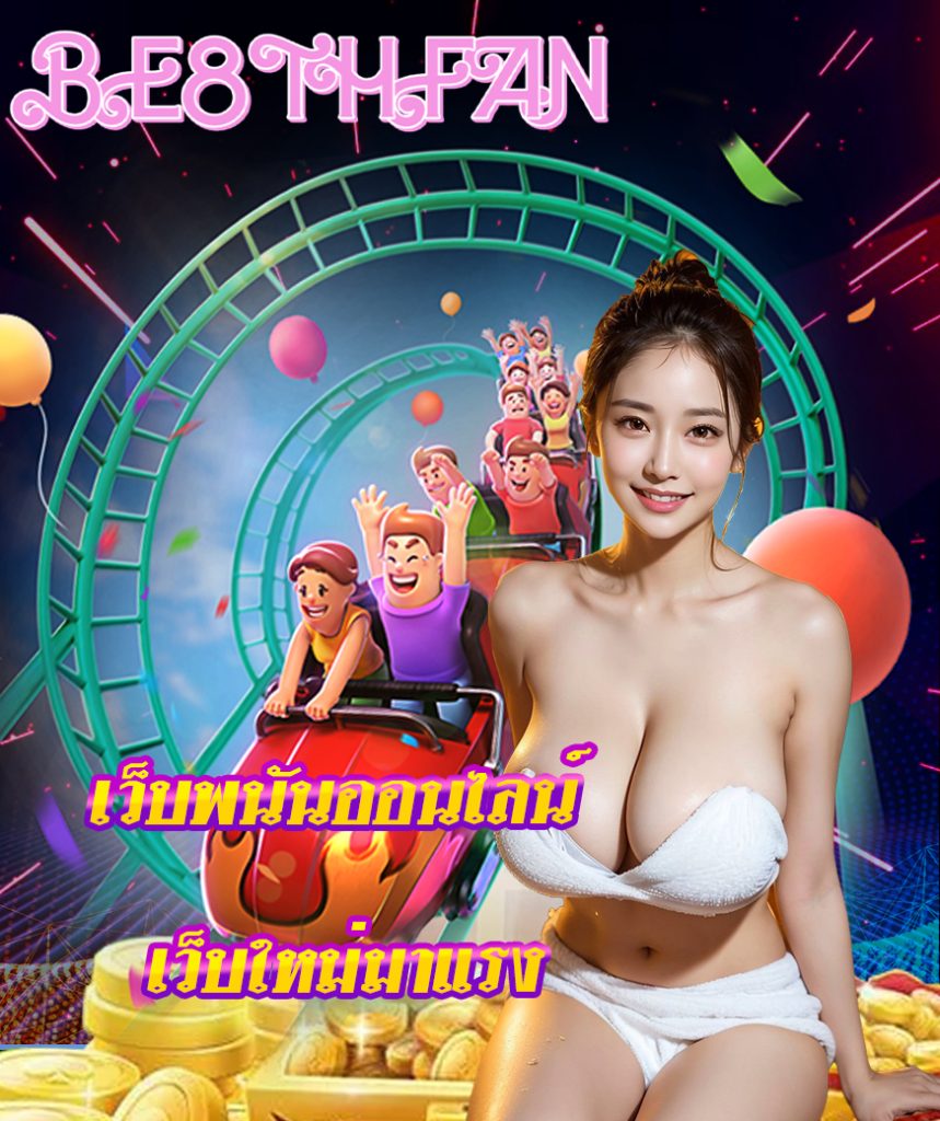be8thfan โปรโมชั่น